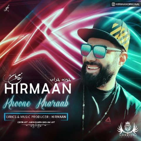 هیرمان خونه خراب